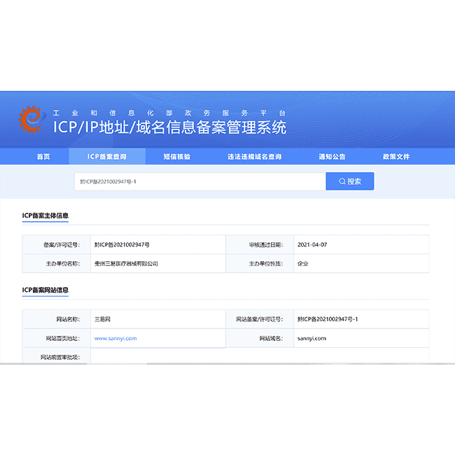 網(wǎng)站ICP備案公示