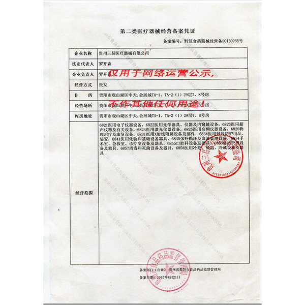 II類經(jīng)營備案公示